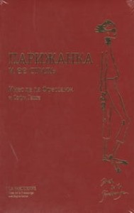 Парижанка