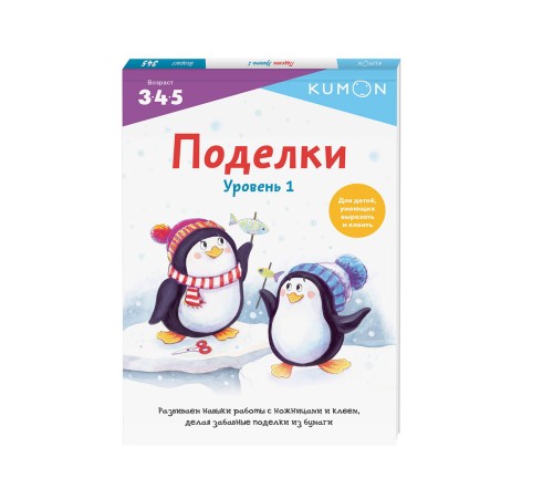 Поделки. Уровень 1