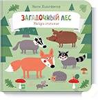 Загадочный лес. Найди отличие