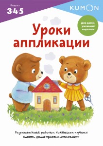 Уроки аппликации
Уроки аппликации