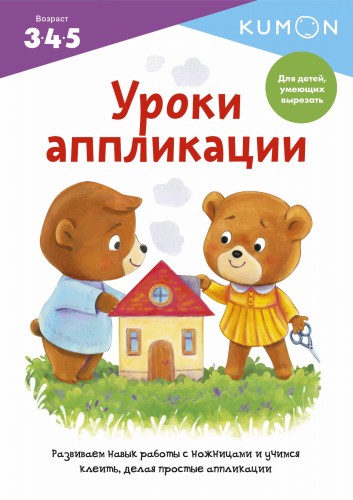 Уроки аппликации
Уроки аппликации