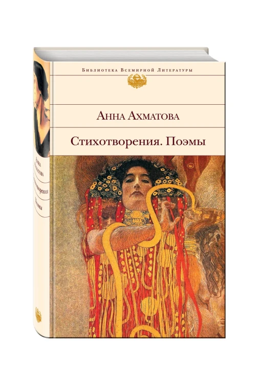 Стихотворения. Поэмы