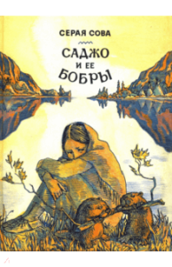 Sajo i jej bobry (po rosyjsku)