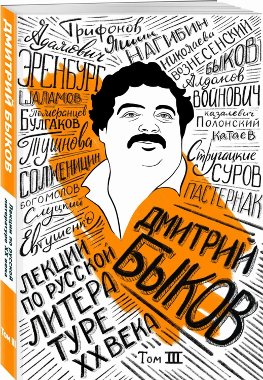 Лекции по русской литературе XX века. Том 3