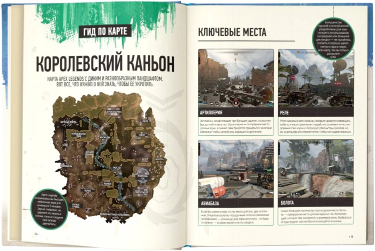 Мир игры Apex Legends