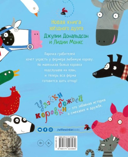Уловки божьей коровки 2.jpg