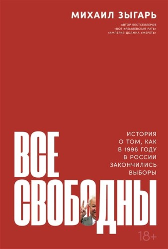 Все свободны.jpg