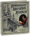 Приключения Шерлока Холмса.jpg