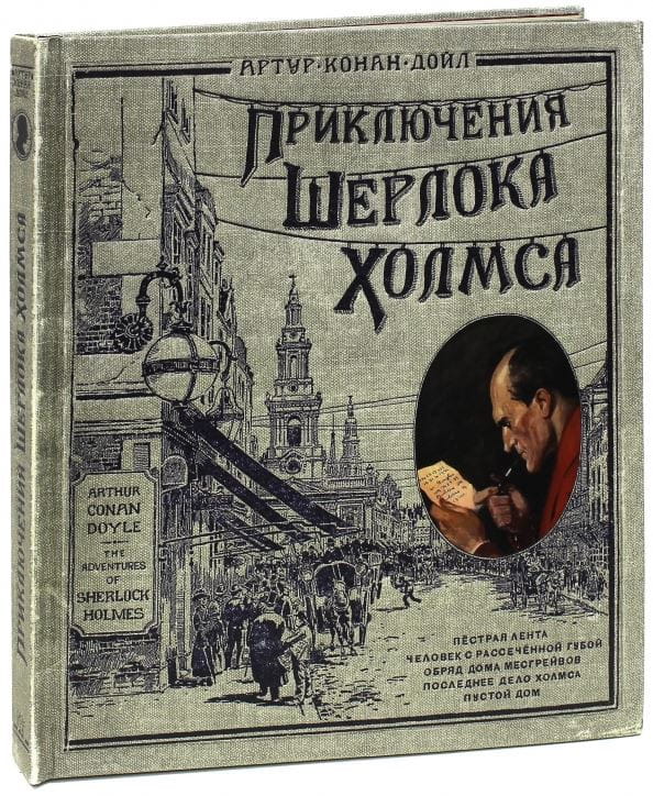 Приключения Шерлока Холмса.jpg