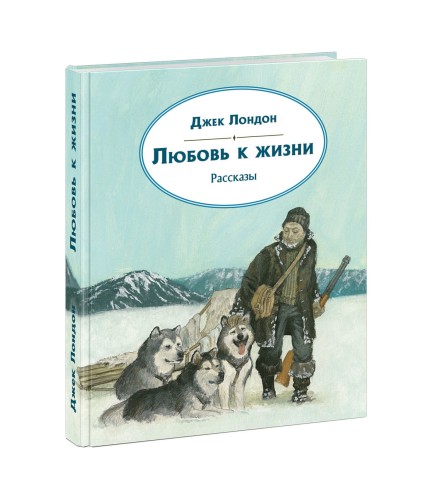 Любовь к жизни.jpg