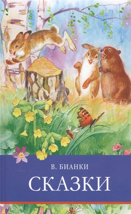 Сказки.jpg