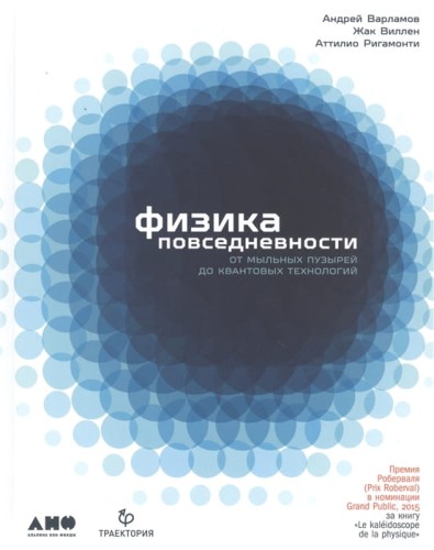 Физика повседневности.jpg