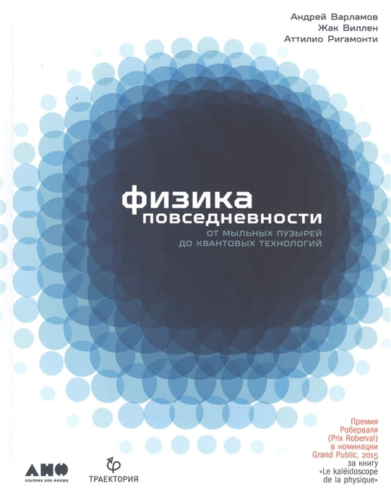 Физика повседневности.jpg