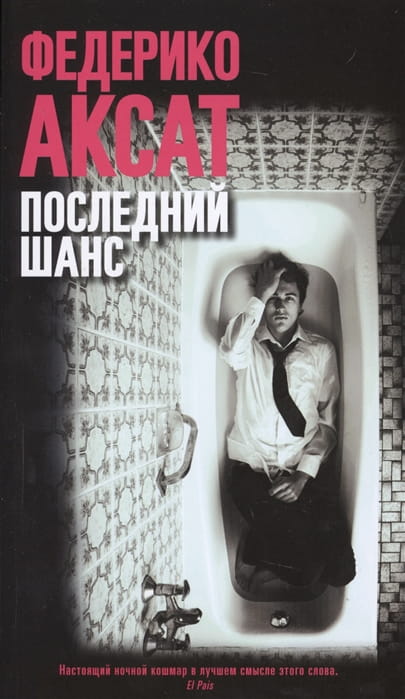 Последний шанс.jpg