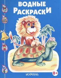 Черепашка и львёнок