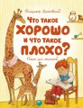 Что такое хорошо и что такое плохо?.jpg