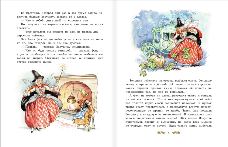 Все лучшие сказки мира (ил. Р. Клок)
