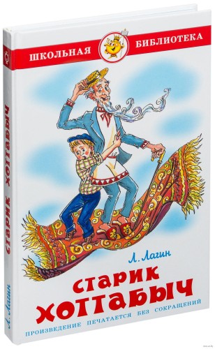 хоттабыч.jpg