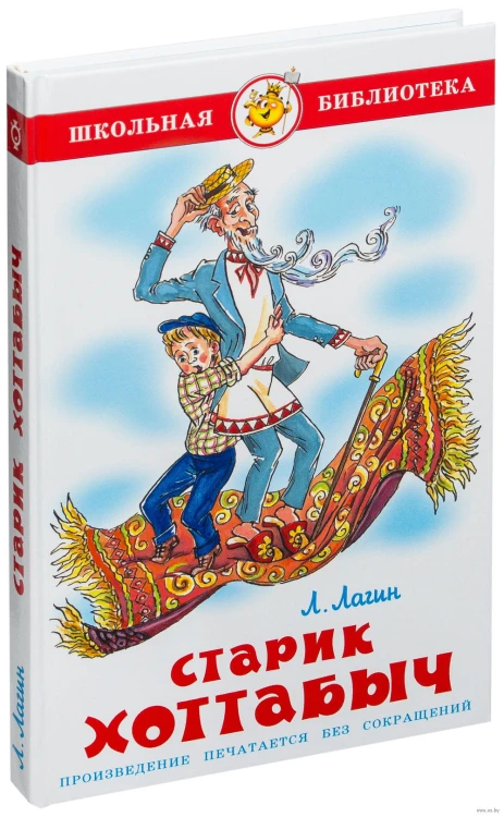 хоттабыч.jpg