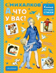 А что у вас? Стихи