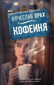 Kawiarnia (po rosyjsku)