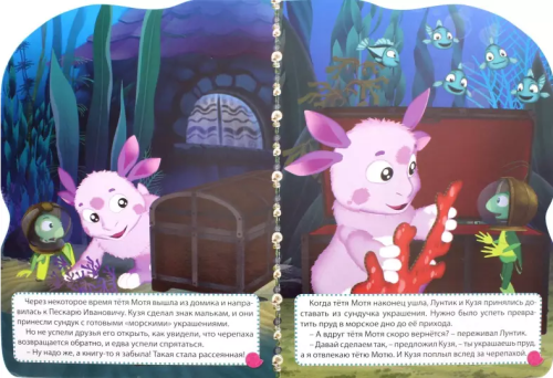 Screenshot_2021-03-21 Лунтик Настоящее морское дно.png
