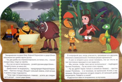 Screenshot_2021-03-21 Лунтик Спасти мир.png