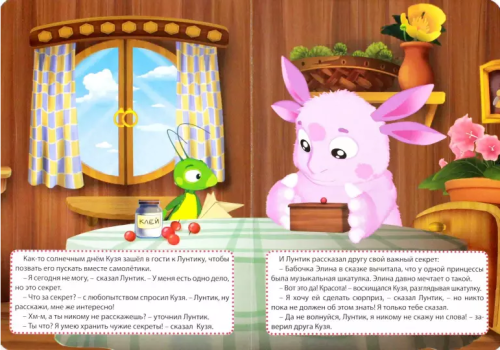 Screenshot_2021-03-21 Кузя и чужой секрет.png