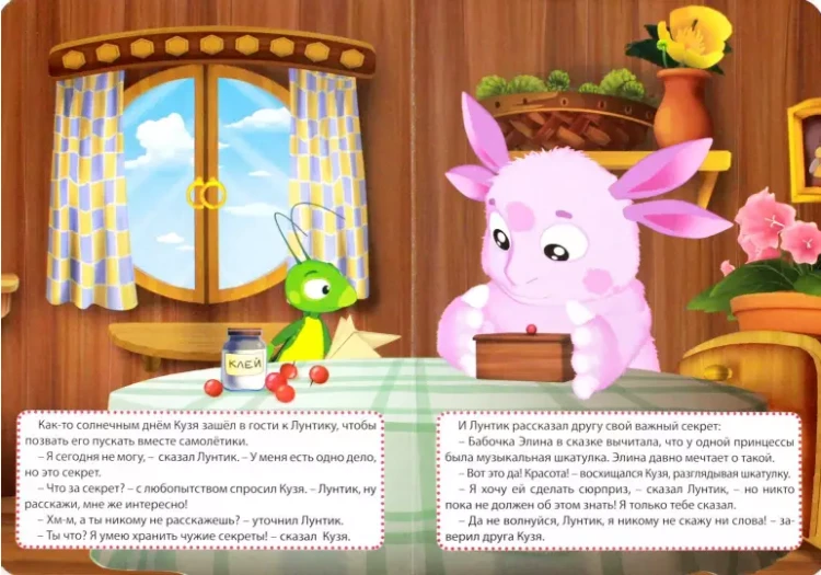Screenshot_2021-03-21 Кузя и чужой секрет.png
