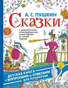 Bajki. A. Puszkin (po rosyjsku)