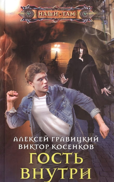 Гость внутри .jpg