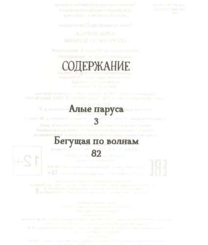 Алые паруса. Бегущая по волнам 2.jpg