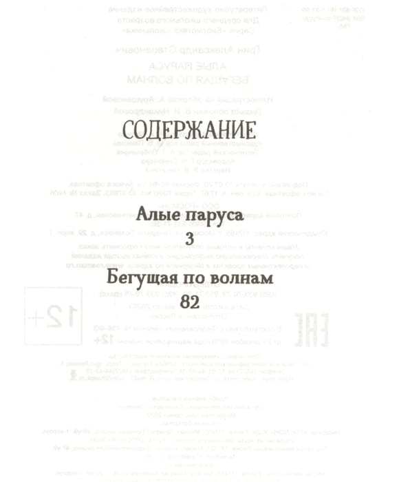 Алые паруса. Бегущая по волнам 2.jpg