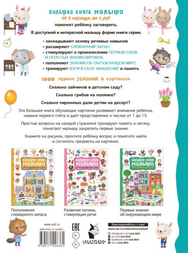 1000 первых заданий в картинках .jpg