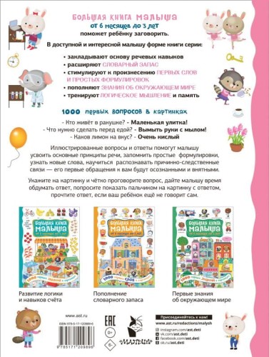 1000 первых вопросов в картинках 2.jpg