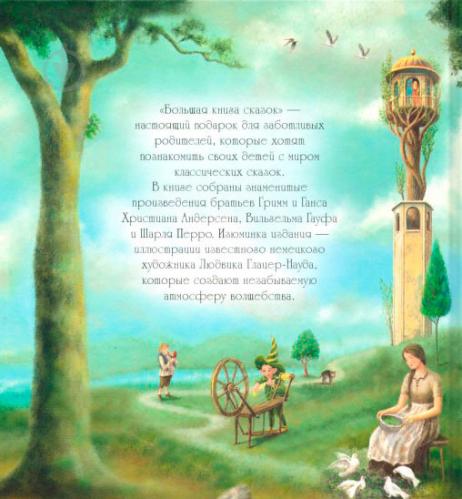 Большая книга сказок2.jpeg