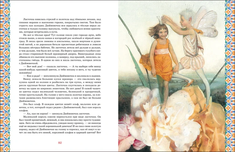 Большая книга сказок3.JPG