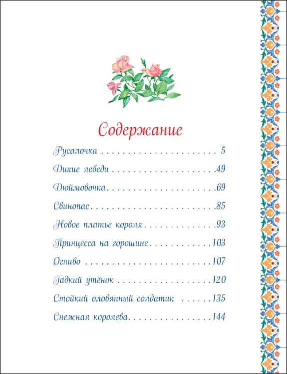 Большая книга сказок4.JPG