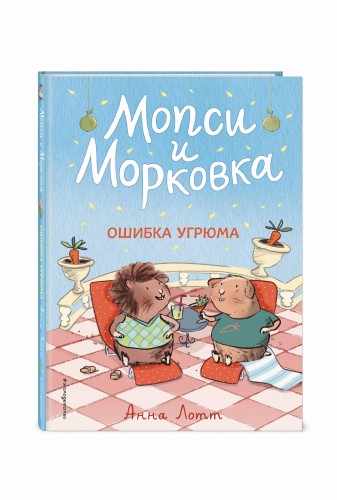 Ошибка Угрюма (#1)