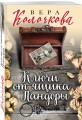 Ключи от ящика Пандоры
