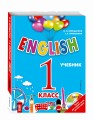 ENGLISH. 1 класс. Учебник + компакт-диск MP3