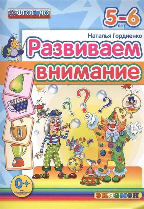 Развиваем внимание