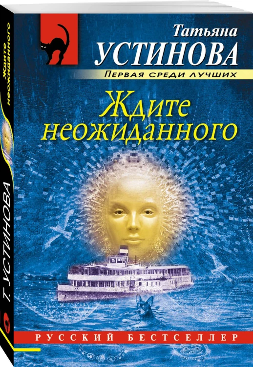 Ждите неожиданного