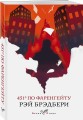 451' по Фаренгейту