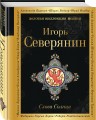 Слова Солнца