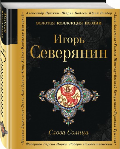 Слова Солнца