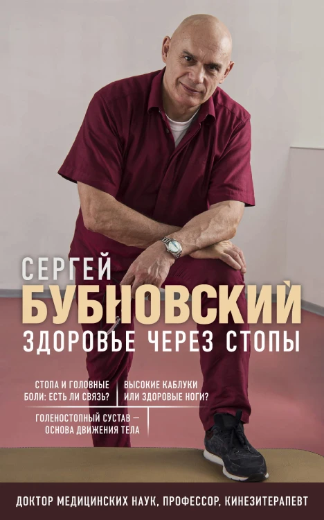 Здоровье через стопы