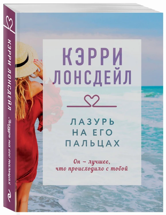 Лазурь на его пальцах