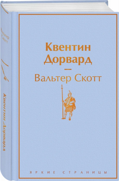 Квентин Дорвард