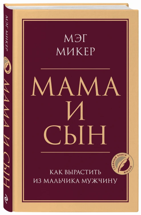 Мама и сын. Как вырастить из мальчика мужчину